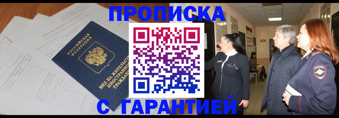 временная регистрация в Усть-Катаве