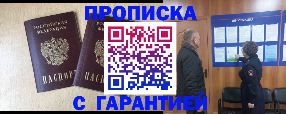 временная регистрация для всех в Усть-Катаве
