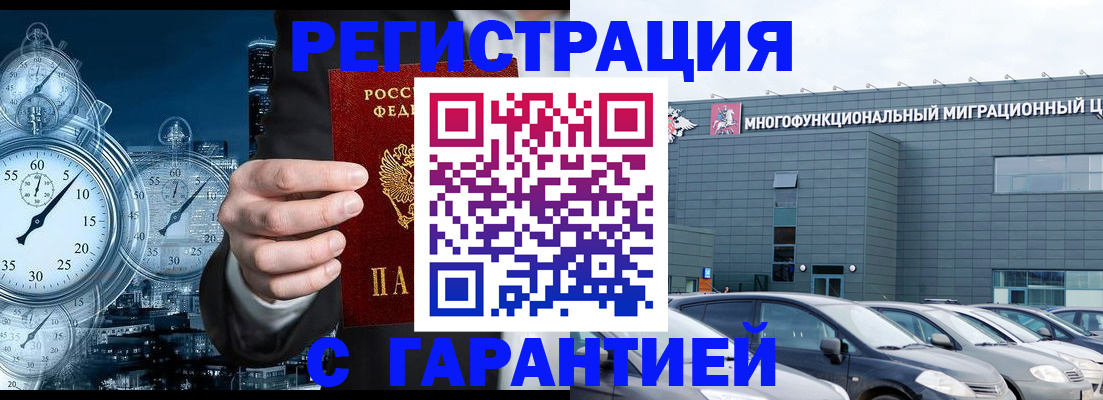 временная регистрация законно в Усть-Катаве