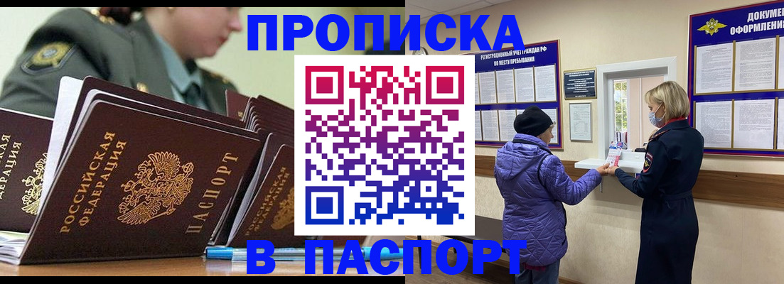 прописка для работы в Усть-Катаве