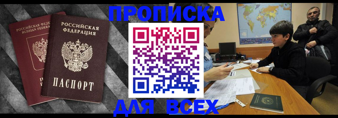 прописка поиск в Усть-Катаве