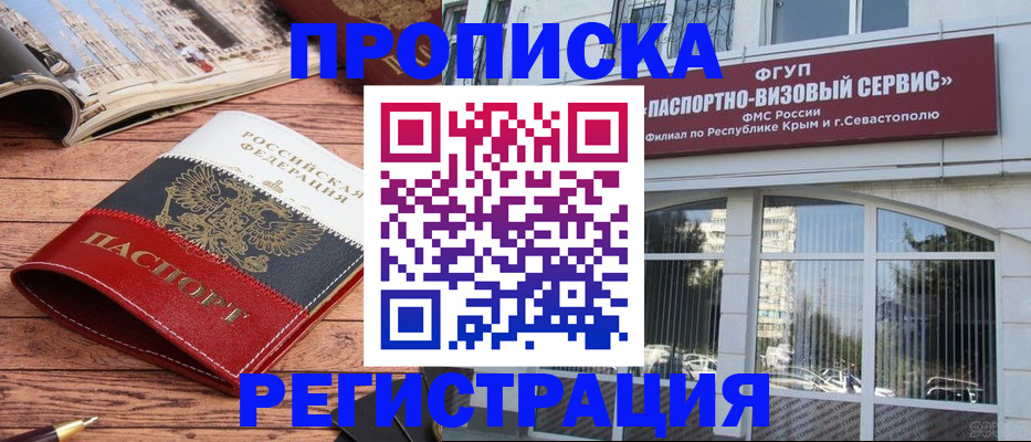 купить прописку в Усть-Катаве